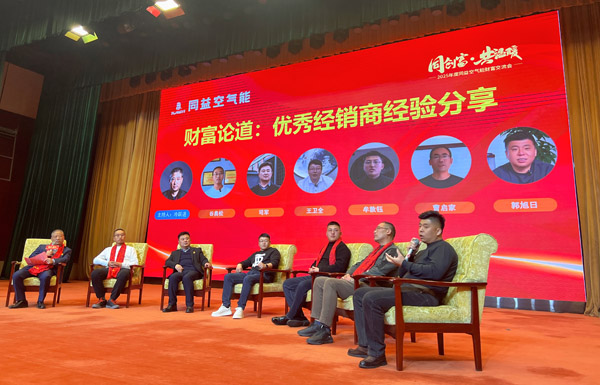 同益空氣能財(cái)富交流會(huì)