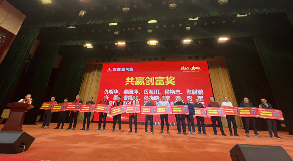 同益空氣能財(cái)富交流會(huì)