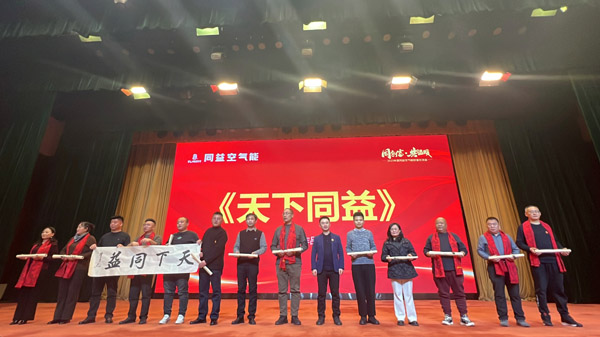 同益空氣能財(cái)富交流會(huì)