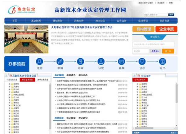 高新技術(shù)企業(yè)認(rèn)證